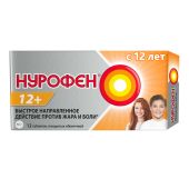 Нурофен 12+ таблетки покрытые оболочкой 200мг № 12 №4