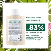 Клоран шампунь с органическим маслом Купуасу 200мл №5