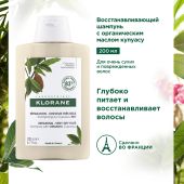 Клоран шампунь с органическим маслом Купуасу 200мл №3