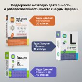Будь Здоров! Глицин+гинкго таблетки № 50 №8