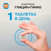 Будь Здоров! Глицин+гинкго таблетки № 50 №5