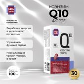Будь Здоров! Коэнзим Q10 форте капс. 100мг №30