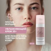 8.1.8 бьюти формула крем гиалуроновый увлажняющий для чувств. кожи 50мл