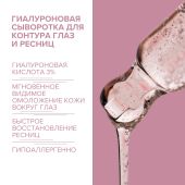 8.1.8 бьюти формула сыворотка гиалуроновая для контура глаз и ресниц 15мл №3