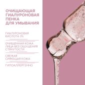 8.1.8 бьюти формула пенка очищающая гиалуроновая для чувств. кожи 150мл №3