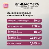 Будь Здоров! Климасфера капсулы № 60 №4