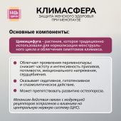 Будь Здоров! Климасфера капсулы № 60 №5