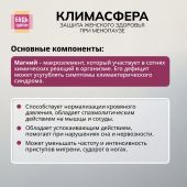 Будь Здоров! Климасфера капсулы № 60 №6