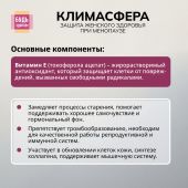 Будь Здоров! Климасфера капсулы № 60 №7