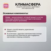 Будь Здоров! Климасфера капсулы № 60 №9