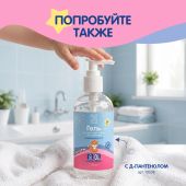 Мал Мала Меньше гель для интимной гигиены детский для девочек пребиотик 250мл №6