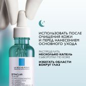 Ля Рош-Позе Эфаклар Ультра Концентрированная сыворотка для проблемной кожи лица против прыщей, угрей и постакне с салициловой кислотой 30мл №4