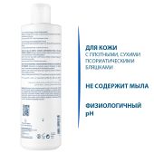 Дюкрэ Кертиоль PSO гель очищающий сверхпитательный для тела 400мл №6