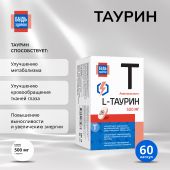 Будь Здоров! Таурин капс. 500мг №60