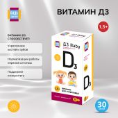 Будь Здоров! Витамин Д3 бэби амп. №30