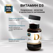 Будь Здоров! Блэк Витамин Д3 2000МЕ капсулы № 120 №7
