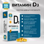 Будь Здоров! Витамин Д3 2000МЕ капсулы № 30 №5