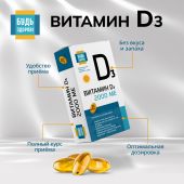 Будь Здоров! Витамин Д3 2000МЕ капсулы № 30 №7