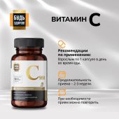 Будь Здоров! Блэк Витамин С капсулы 900мг № 60 №2