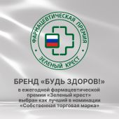 Будь Здоров! Блэк Витамин С капсулы 900мг № 60 №9