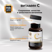 Будь Здоров! Блэк Витамин С капсулы 900мг № 60 №7