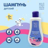 Мал Мала Меньше шампунь для детей 250мл