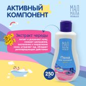 Мал Мала Меньше пена для купания 250мл №2