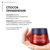 Виши Лифтактив Коллаген крем для лица ночной 50мл №8