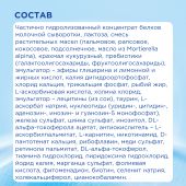 Нутрилон смесь молочная Гипоаллергенный 2, от 6мес 800г №3