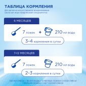 Нутрилон смесь молочная Гипоаллергенный 2, от 6мес 800г №6