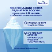 Нутрилон смесь молочная Пепти от рождения 800г  №8