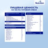 Нутрилон смесь молочная Пепти от рождения 800г  №4