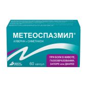 Метеоспазмил капс. №60