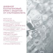 8.1.8 бьюти формула дн. крем с защитой от уф коллагеновый для зрелой чувст. кожи 50мл №3