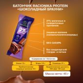 Рационика протеин батончик высокобелковый неглазир. Шоколадный брауни 45г №2