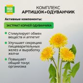 Будь Здоров! Артишок Премиум капсулы № 30 №6