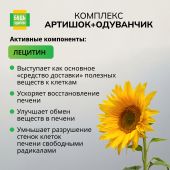 Будь Здоров! Артишок Премиум капсулы № 30 №5