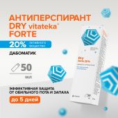 Витатека Драй Форте дабоматик при повышенной потливости 20% 50мл