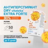 Витатека Драй Экстра Форте ролик б/спирта от обильного потоотделения 30% 50мл