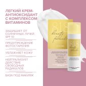 8.1.8 бьюти формула крем-антиоксидант с комплексом витаминов и солнцезащитным эффектом 50мл №2
