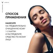 Виши Минерал 89 Пробиотик Укрепляющая и восстанавливающая сыворотка-концентрат для лица с гиалуроновой кислотой 30мл №6