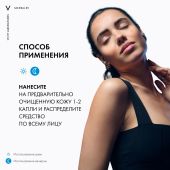 Виши Минерал 89 Пробиотик Укрепляющая и восстанавливающая сыворотка-концентрат для лица с гиалуроновой кислотой 30мл №6