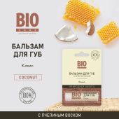 Биозон бальзам для губ натуральный с пчелиным воском и кокосом 4,25г