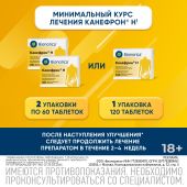 Канефрон Н таблетки покрытые оболочкой № 120 №6