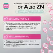 Будь Здоров! Витаминно-минеральный комплекс для беременных и кормящих от А до Zn таблетки № 60 №7