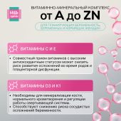 Будь Здоров! Витаминно-минеральный комплекс для беременных и кормящих от А до Zn таблетки № 60 №6