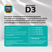 Будь Здоров! Блэк Витамин Д3 2000 МЕ спрей 30мл №5