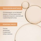 Эстедерм масло для тела и волос при сильном солнце 150мл V458102 №3