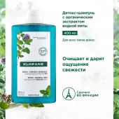 Клоран детокс-шампунь с экстрактом водной мяты 400мл №3