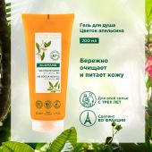 Клоран гель для душа питательный цветок апельсина с органическим маслом Купуасу 200мл №3